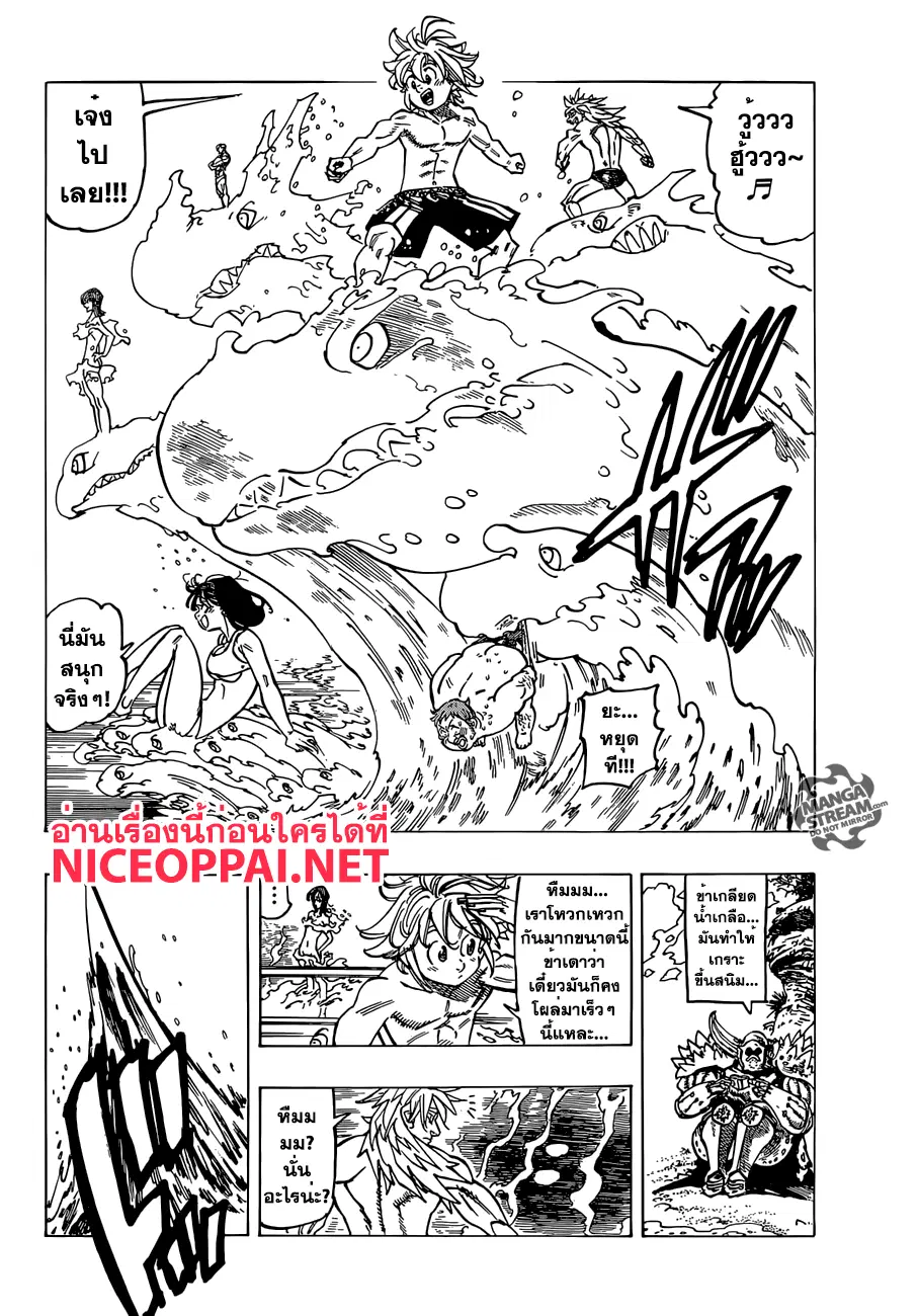 Nanatsu no Taizai ตอนที่ 184.5 หน้า 6