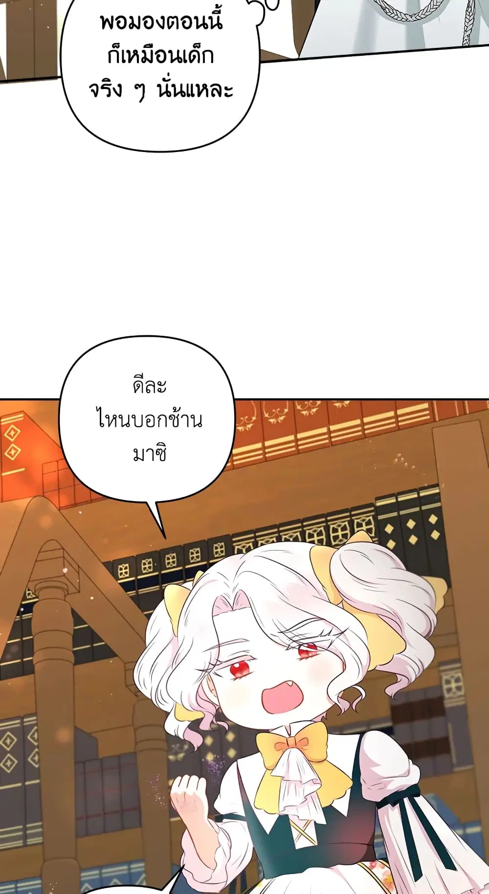 The Wicked Little Princess ตอนที่ 31 หน้า 25