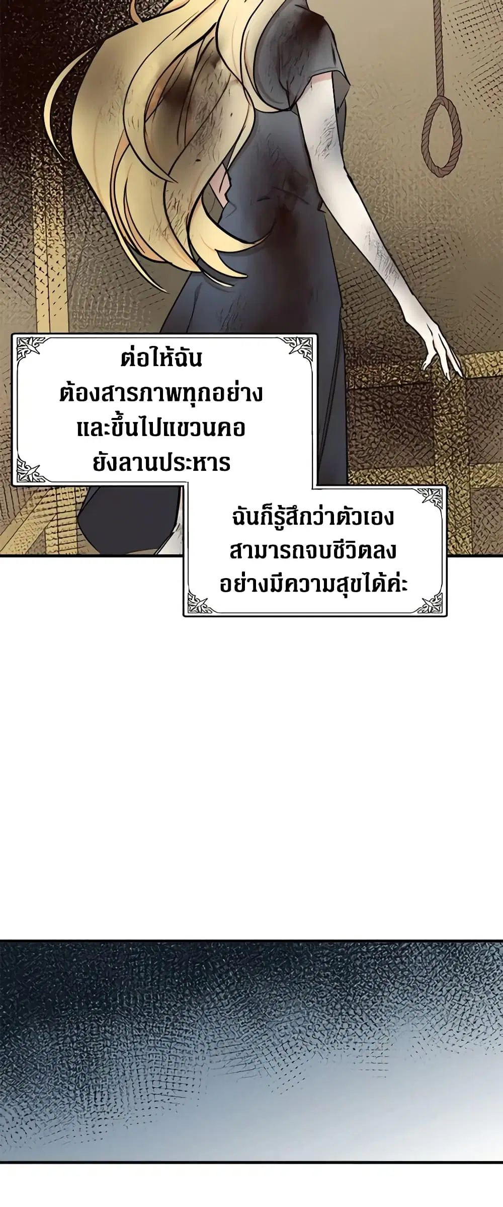 The Villainess Lives Again ตอนที่ 29 หน้า 41