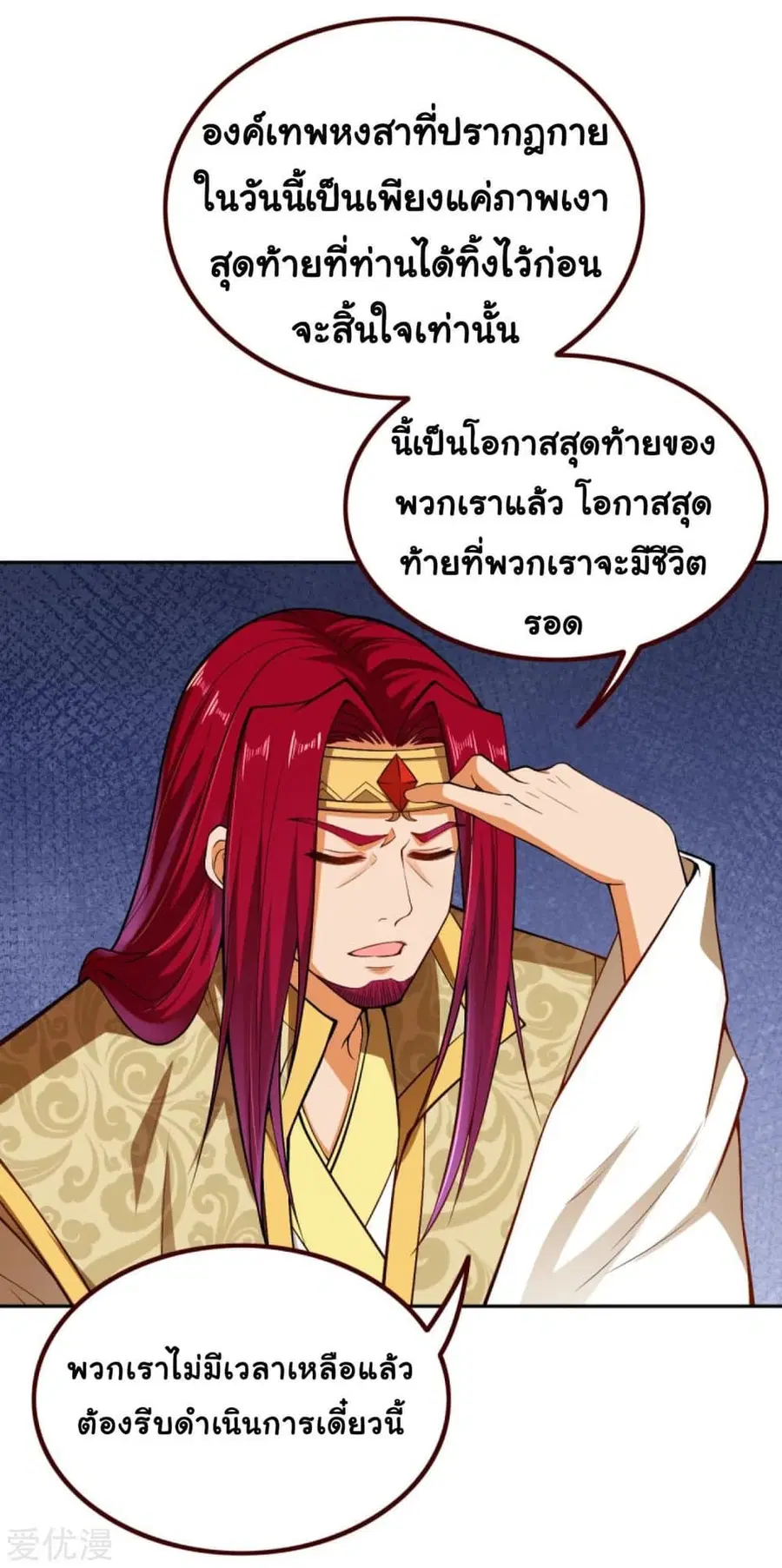 Against the Gods ตอนที่ 287 หน้า 5