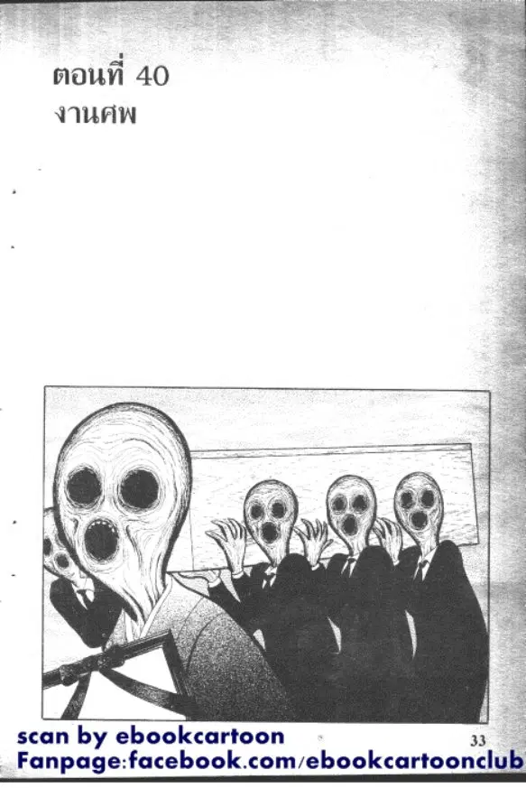 Gakkou Kaidan ตอนที่ 40 หน้า 1