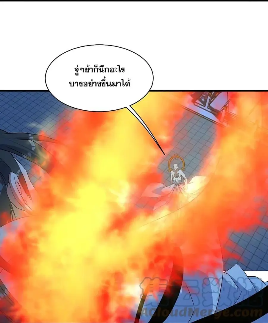 Matchless Emperor ตอนที่ 261 หน้า 28