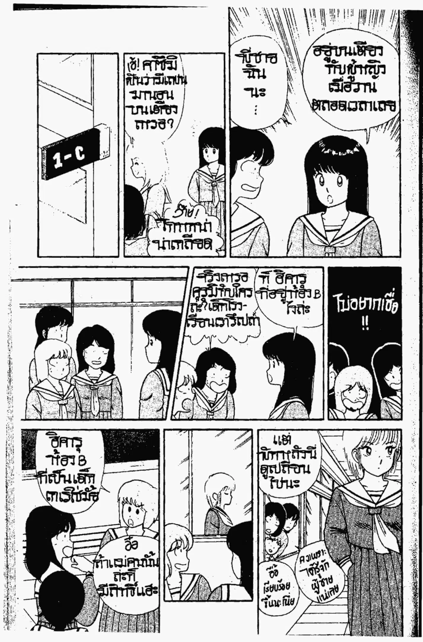 Kimagure Orange☆Road ตอนที่ 7 หน้า 6