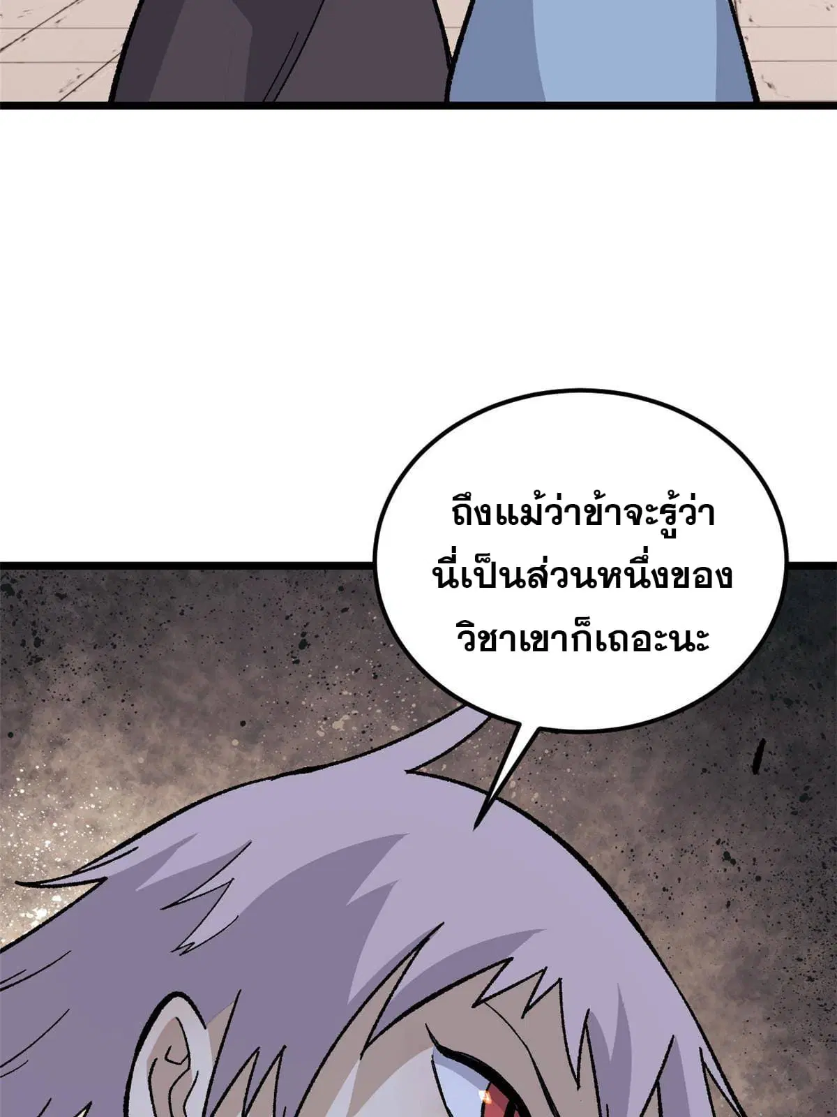 All Hail the Sect Leader ตอนที่ 168 หน้า 22