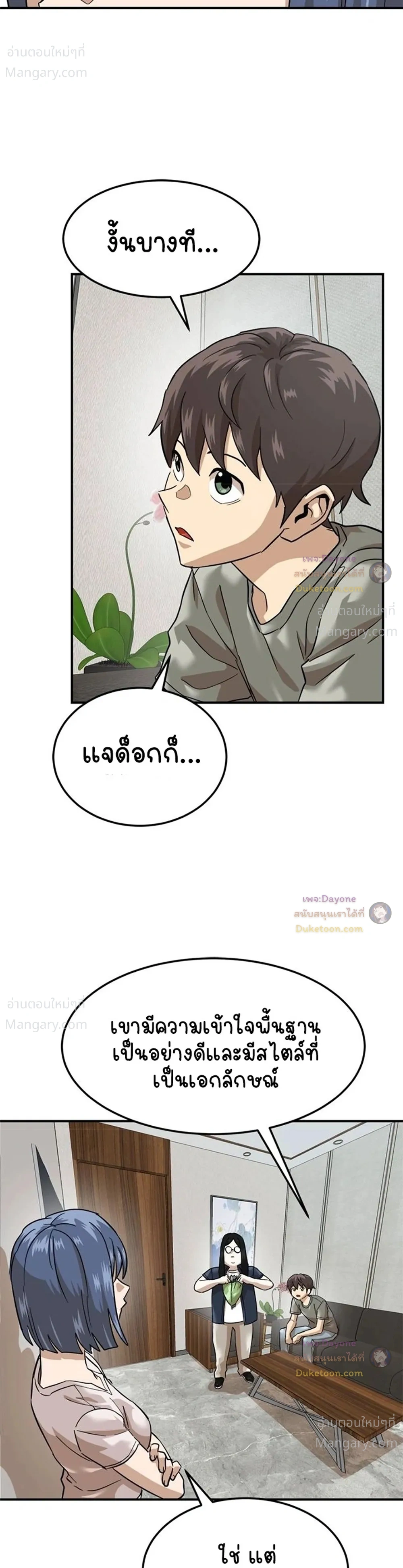 Double Click ตอนที่ 173 หน้า 21