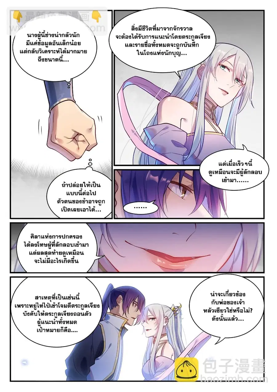 Bailian Chengshen ตอนที่ 882 หน้า 6