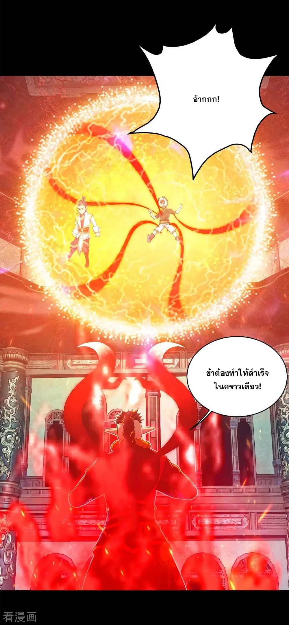 Matchless Emperor ตอนที่ 86 หน้า 14