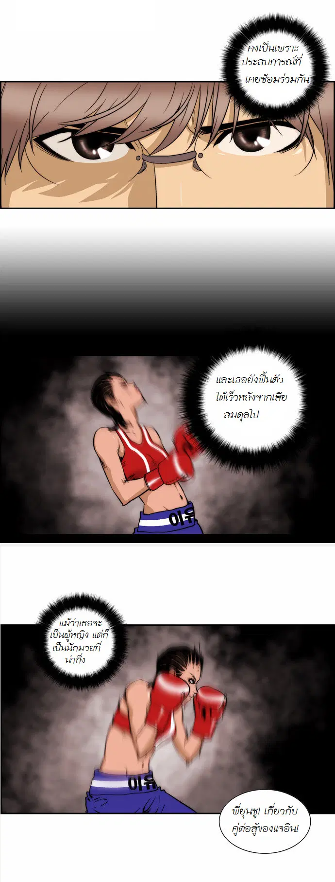 Green Boy ตอนที่ 121 หน้า 7