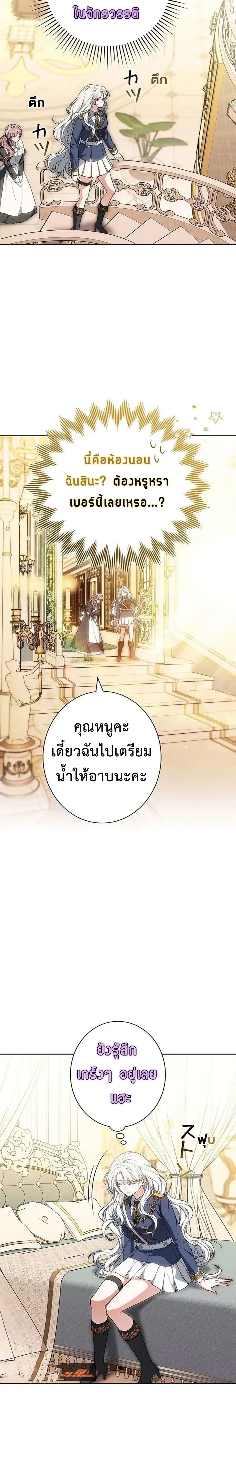I Warped Here to Make the Prince Fall in Love! – วาร์ปมาให้เจ้าชายตกหลุมรัก! ตอนที่ 2 หน้า 8