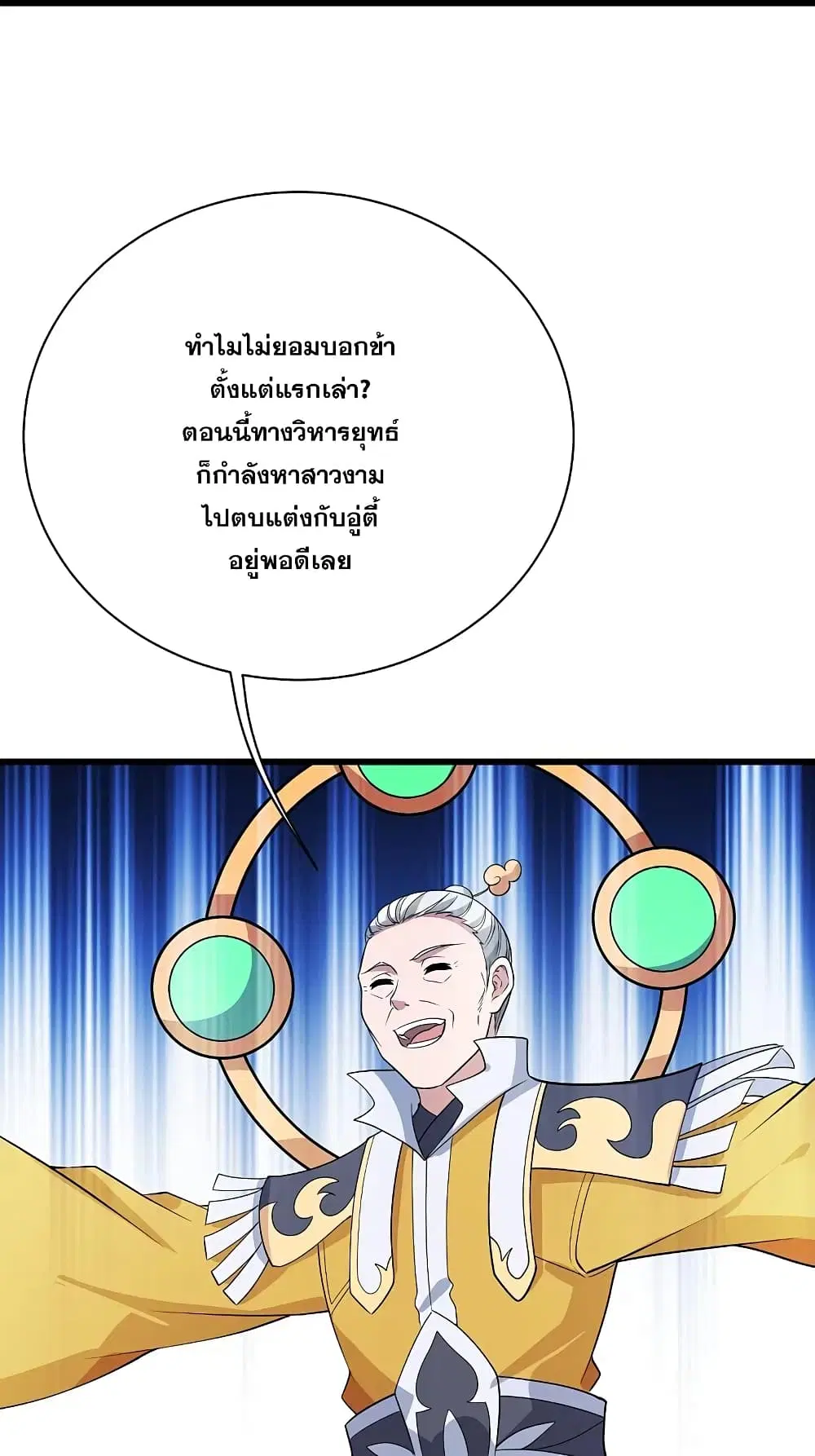 Matchless Emperor ตอนที่ 224 หน้า 4