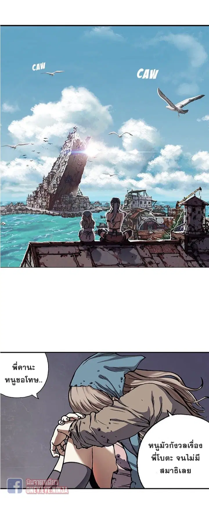 Leviathan ตอนที่ 52 หน้า 14