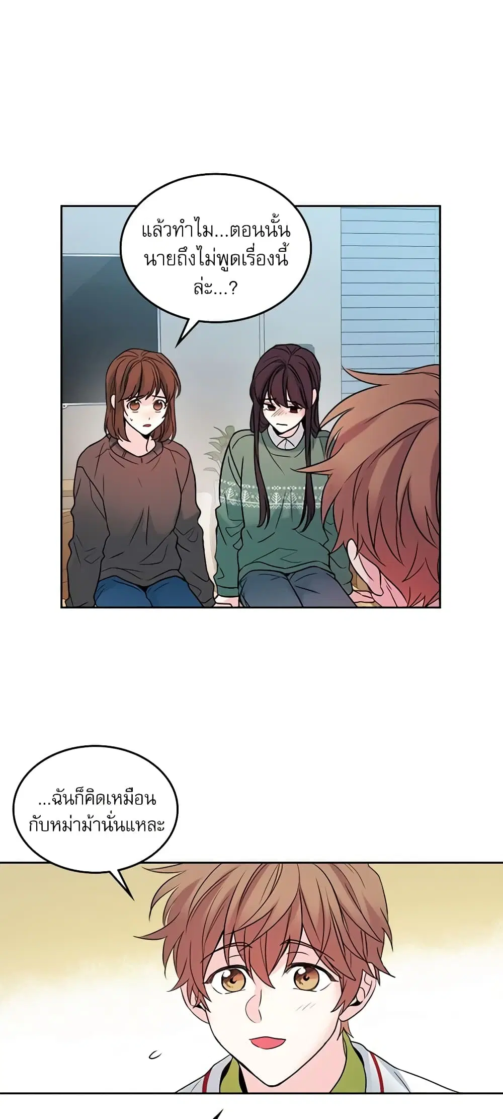 My Life as an Internet Novel ตอนที่ 29 หน้า 15