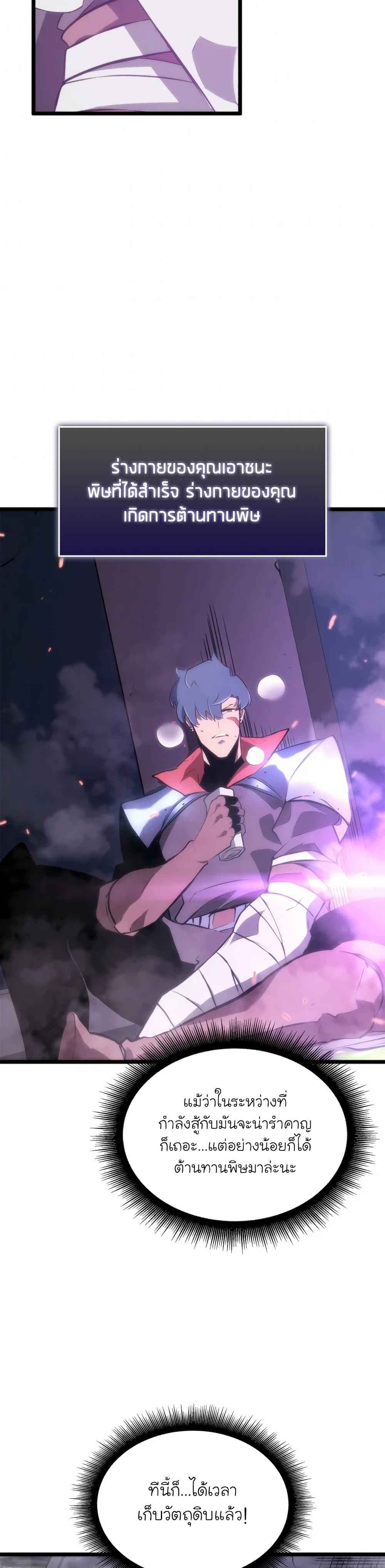 Return of the SSS-Class Ranker ตอนที่ 12 หน้า 32