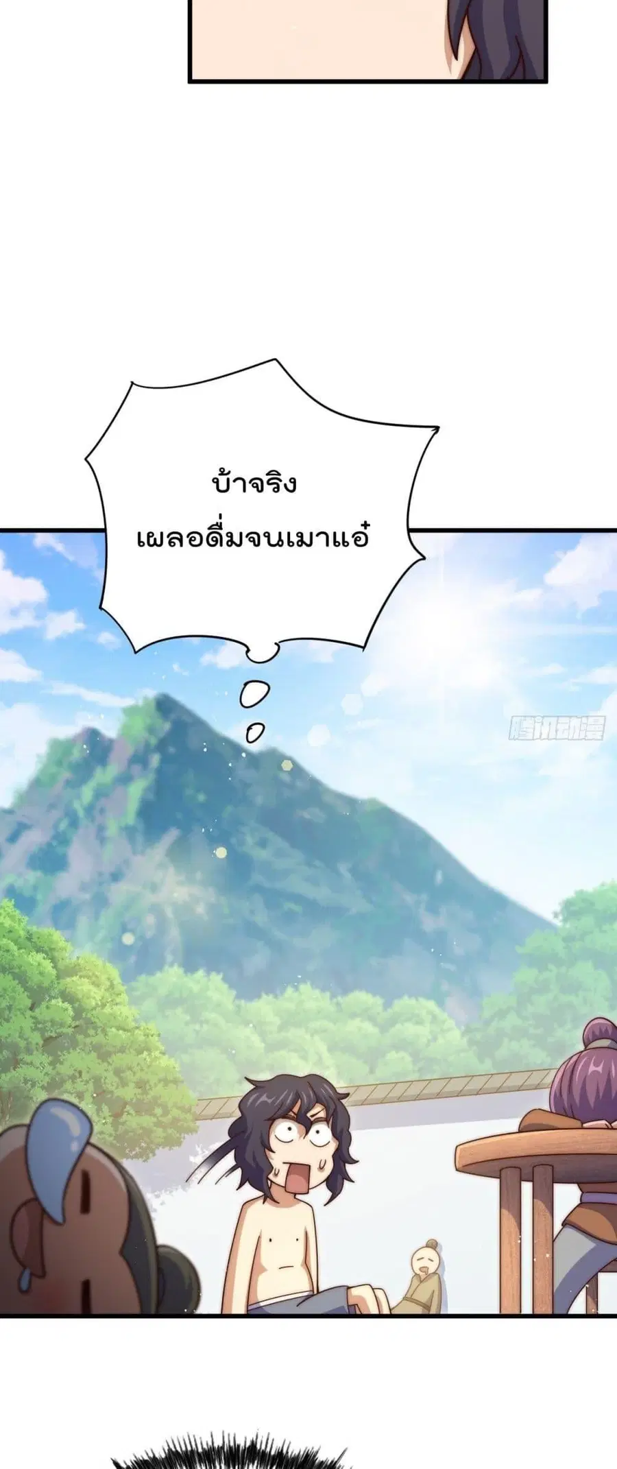 Who is your Daddy ตอนที่ 181 หน้า 73