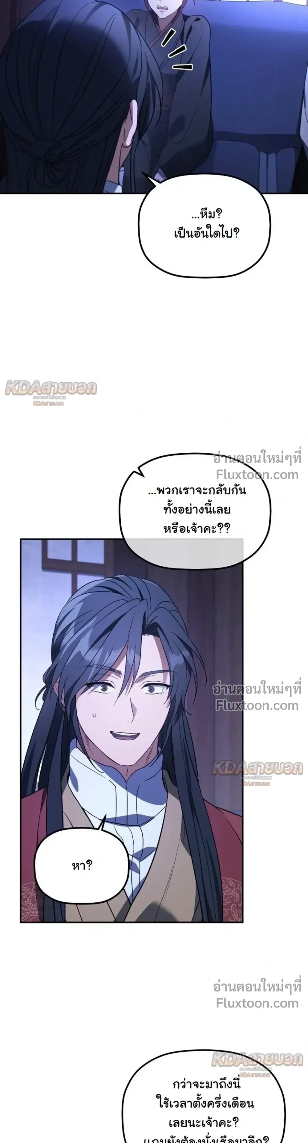 The Youngest Son of the Eunhae Sangdan บุตรชายคนสุดท้องแห่งหอการค้าอึนเฮ ตอนที่ 61 หน้า 12