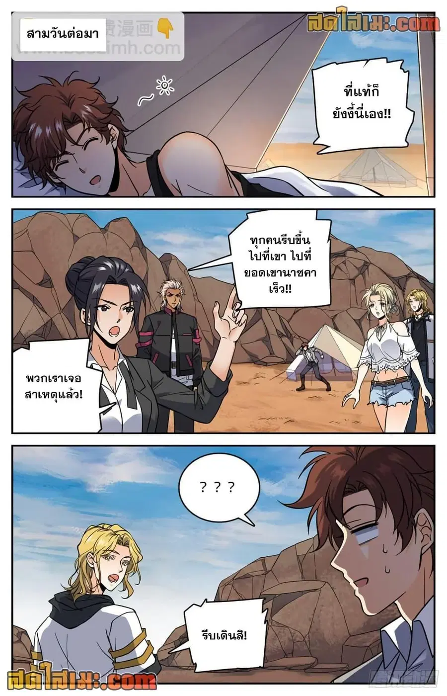 Versatile Mage ตอนที่ 608 หน้า 8