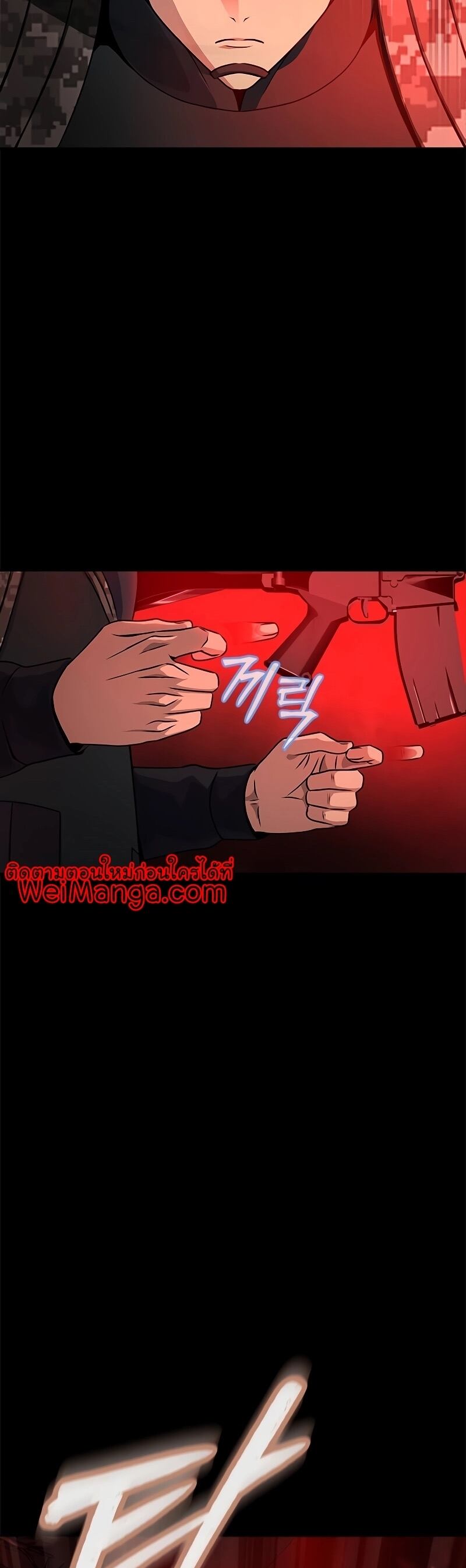 Steel-Eating Player ตอนที่ 27 หน้า 33