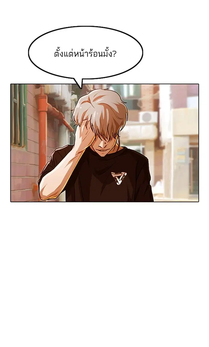 Random Chat ตอนที่ 85 หน้า 75