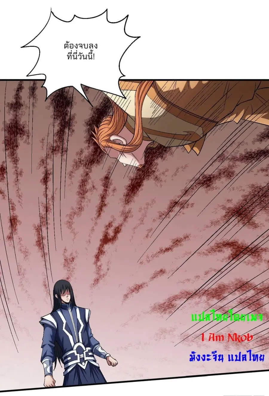 God of Martial Arts ตอนที่ 425 หน้า 6