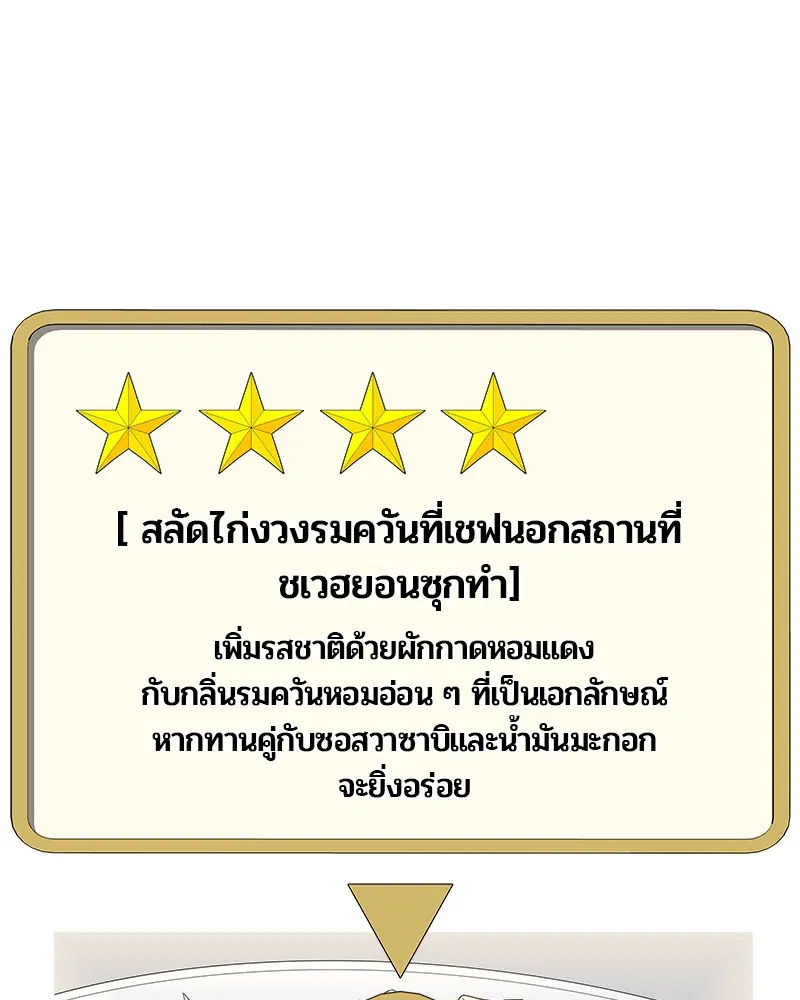 Kitchen Soldier ตอนที่ 131 หน้า 43