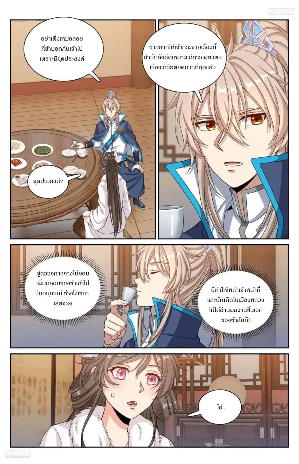 Nightwatcher ตอนที่ 300 หน้า 7
