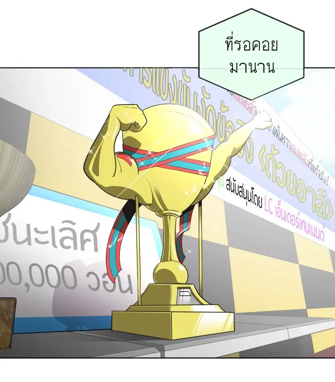 Superhuman Era ตอนที่ 19 หน้า 122