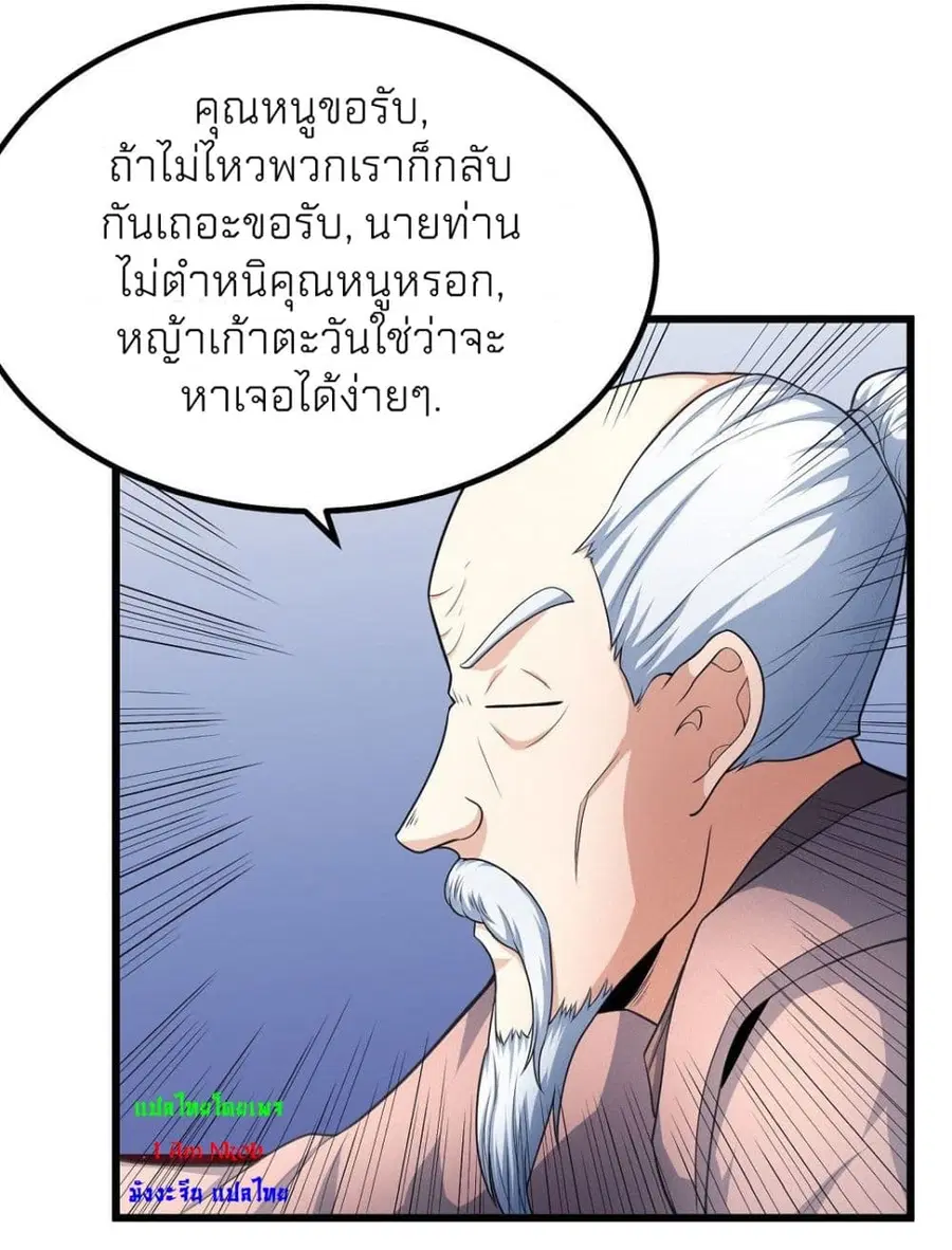 God of Martial Arts ตอนที่ 460 หน้า 7