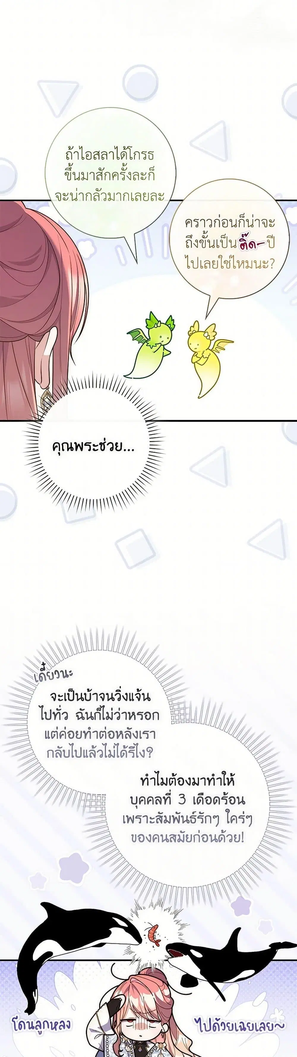 A Princess Who Reads Fortune ตอนที่ 92 หน้า 16