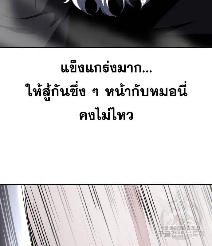 The Boy of Death ตอนที่ 151 หน้า 120