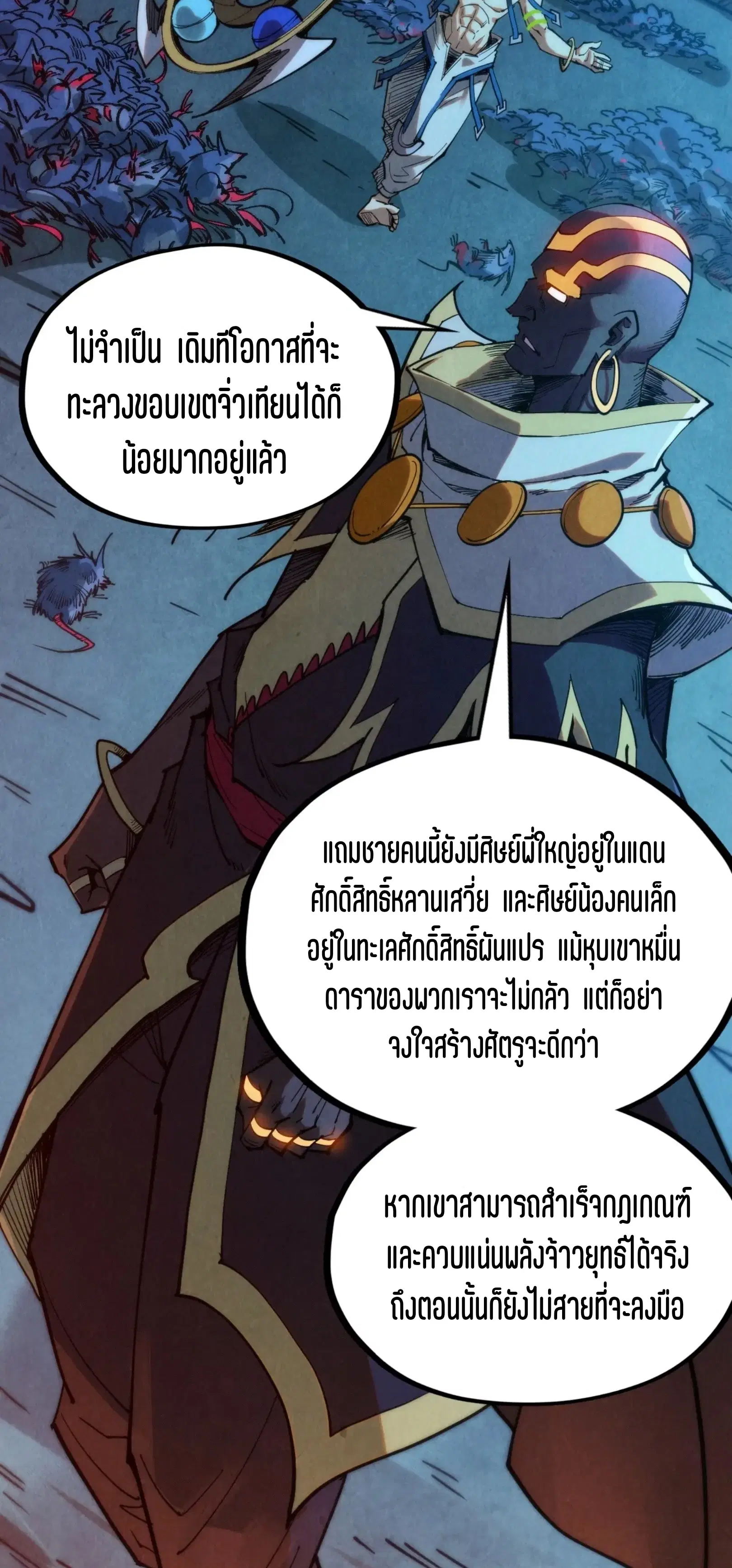 The Eternal Supreme ตอนที่ 333 หน้า 36