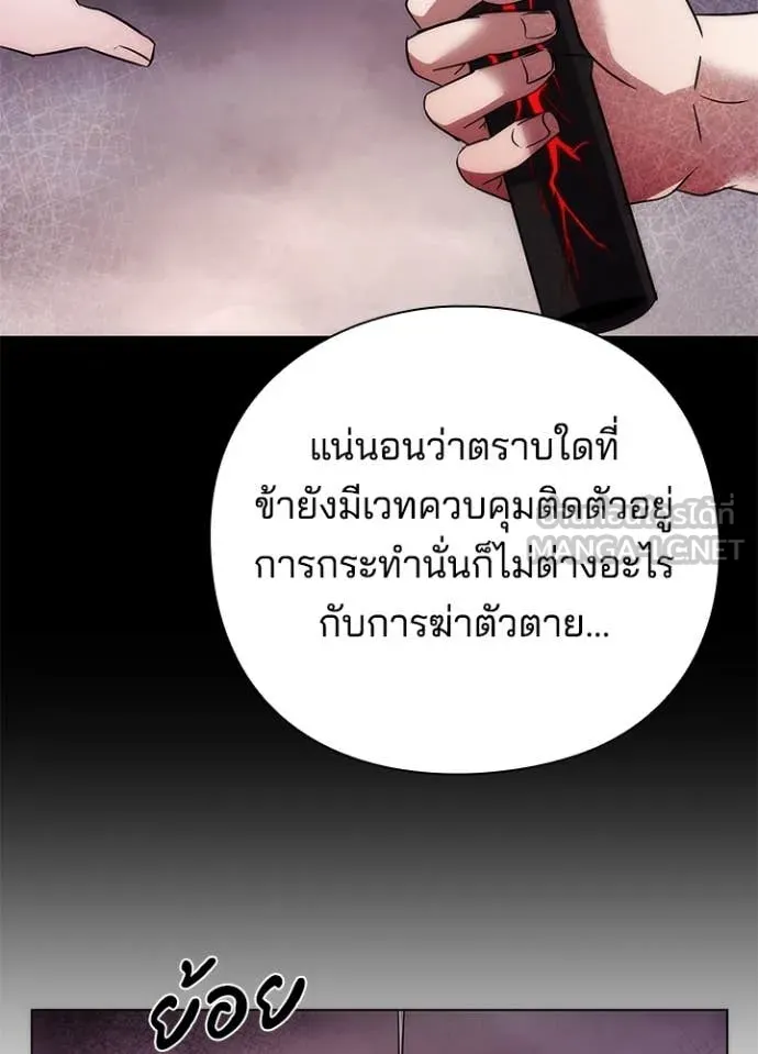 Night of the Ogre ตอนที่ 76 หน้า 144
