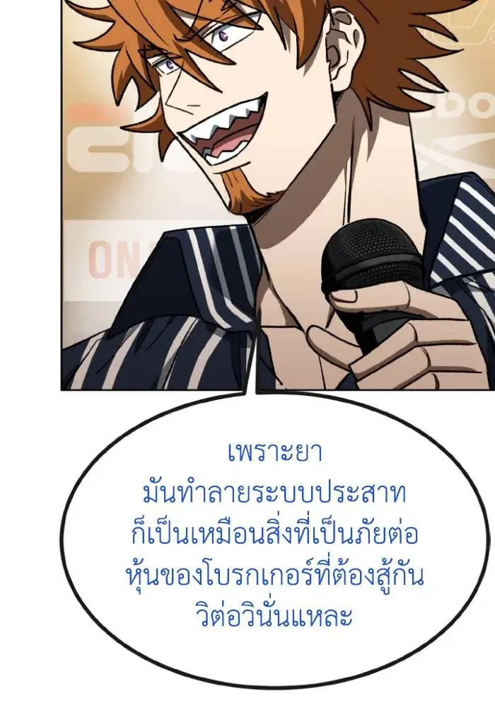 King of the Octagon ตอนที่ 99 หน้า 73