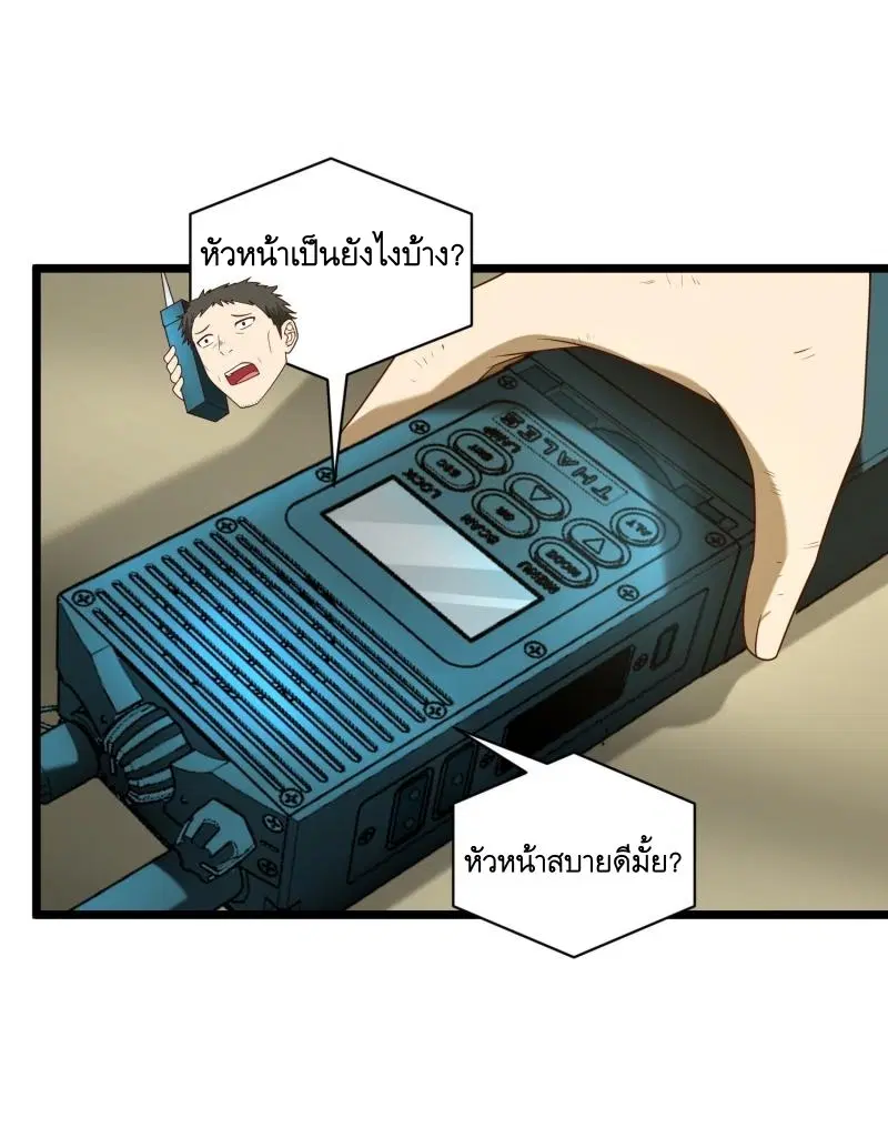 The First Order ตอนที่ 225 หน้า 33