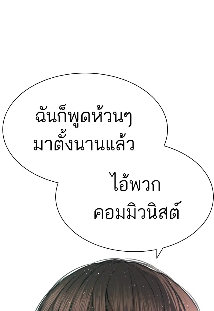How to Fight ตอนที่ 124 หน้า 135