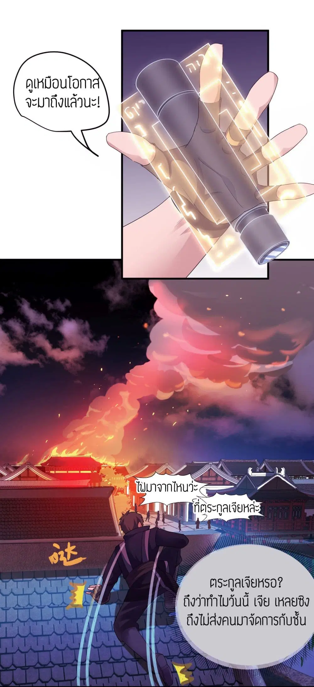 Super Warrior in Another World ตอนที่ 38 หน้า 20