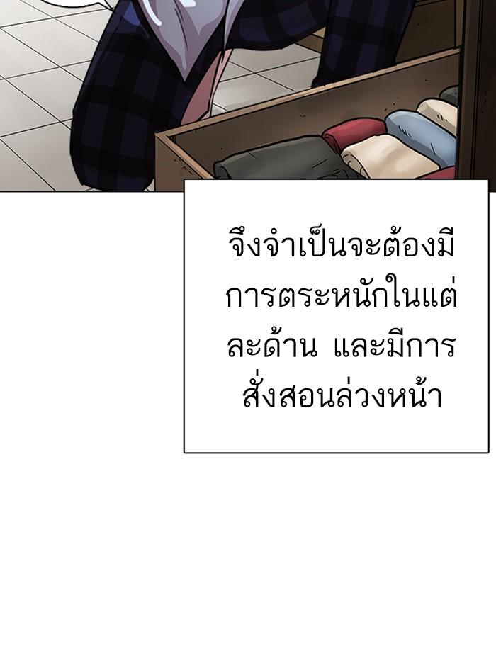 Lookism ตอนที่ 238 หน้า 87