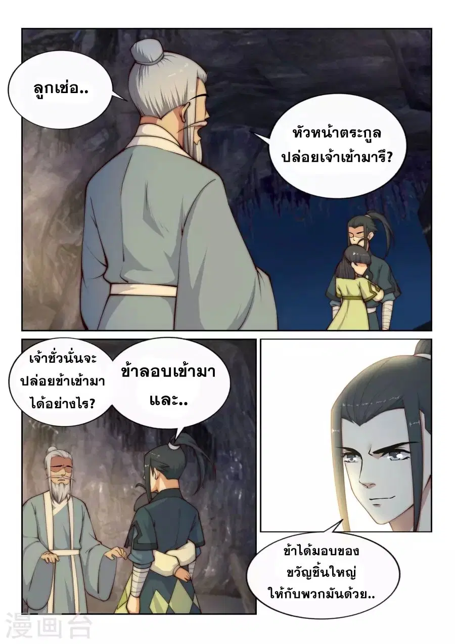 Against the Gods ตอนที่ 26 หน้า 6