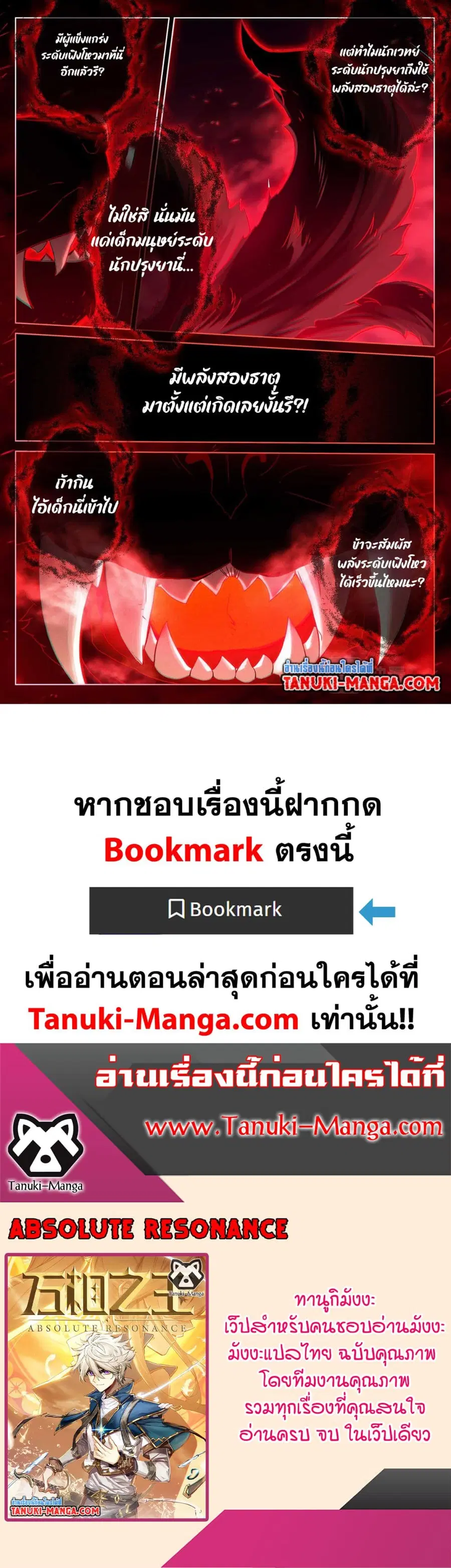 Absolute Resonance ตอนที่ 153 หน้า 10