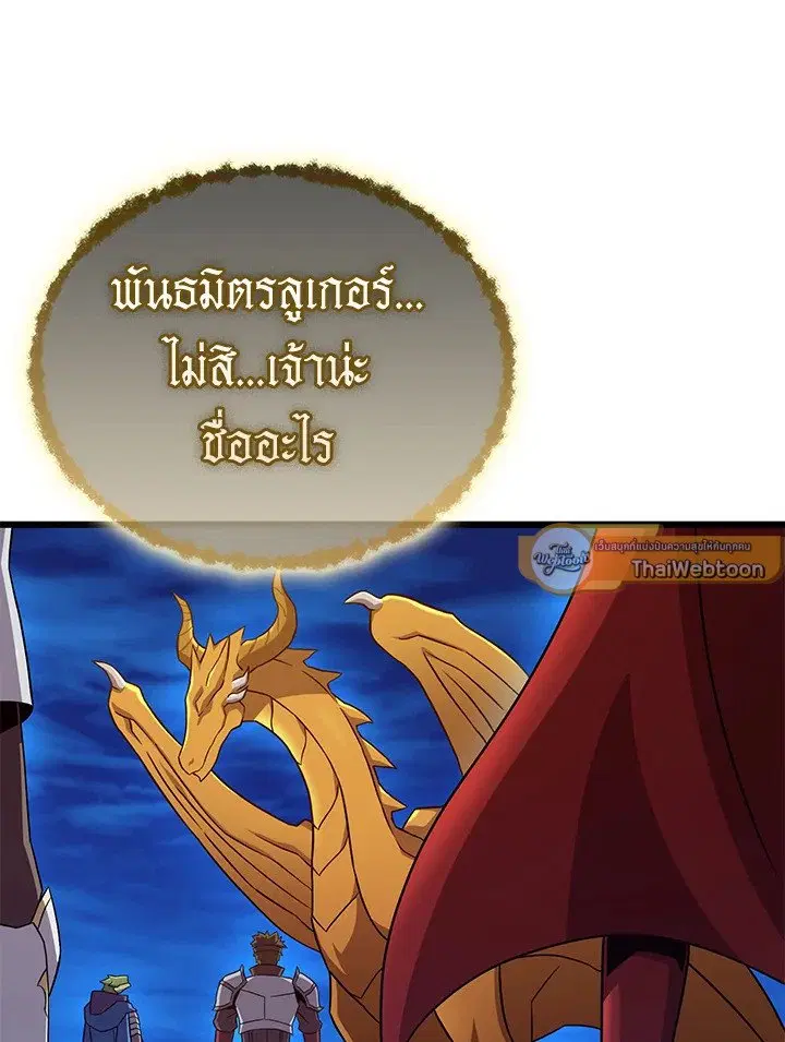 Arcane Sniper ตอนที่ 163 หน้า 15