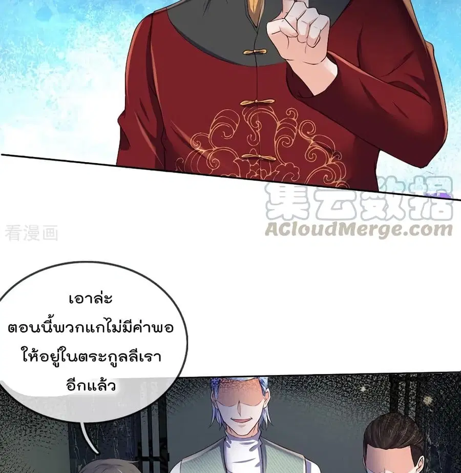 I’m the Great Immortal ตอนที่ 195 หน้า 13