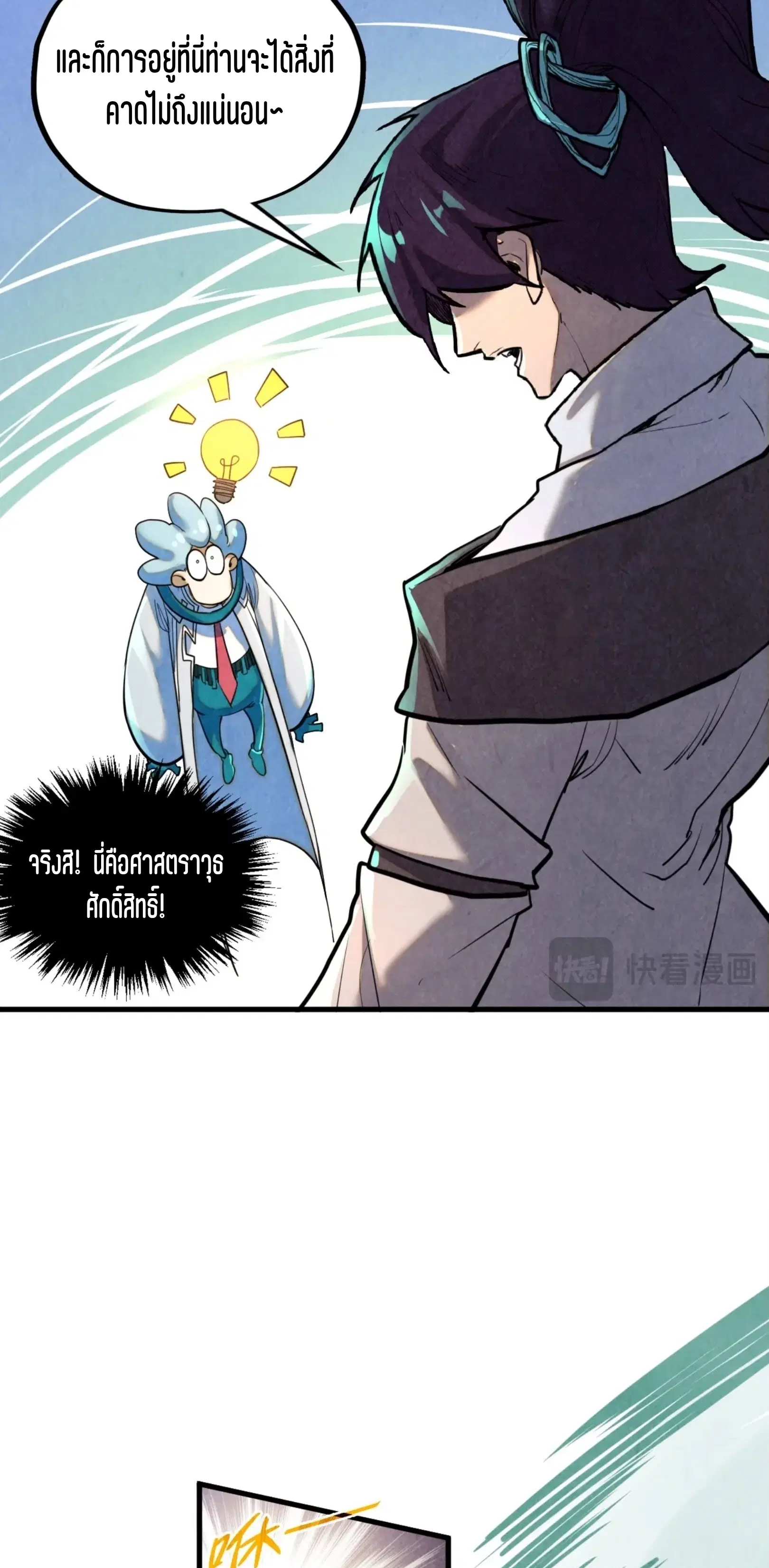 The Eternal Supreme ตอนที่ 386 หน้า 8