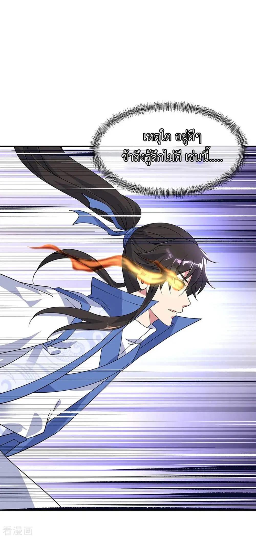 Peerless Battle Spirit (Tian Cang Zi Dongman) ตอนที่ 202 หน้า 9