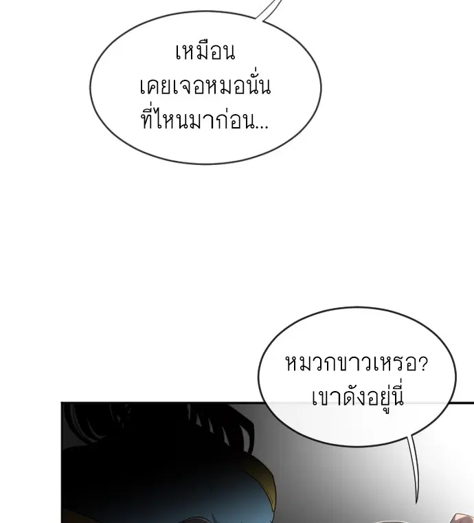 Superhuman Era ตอนที่ 4 หน้า 85