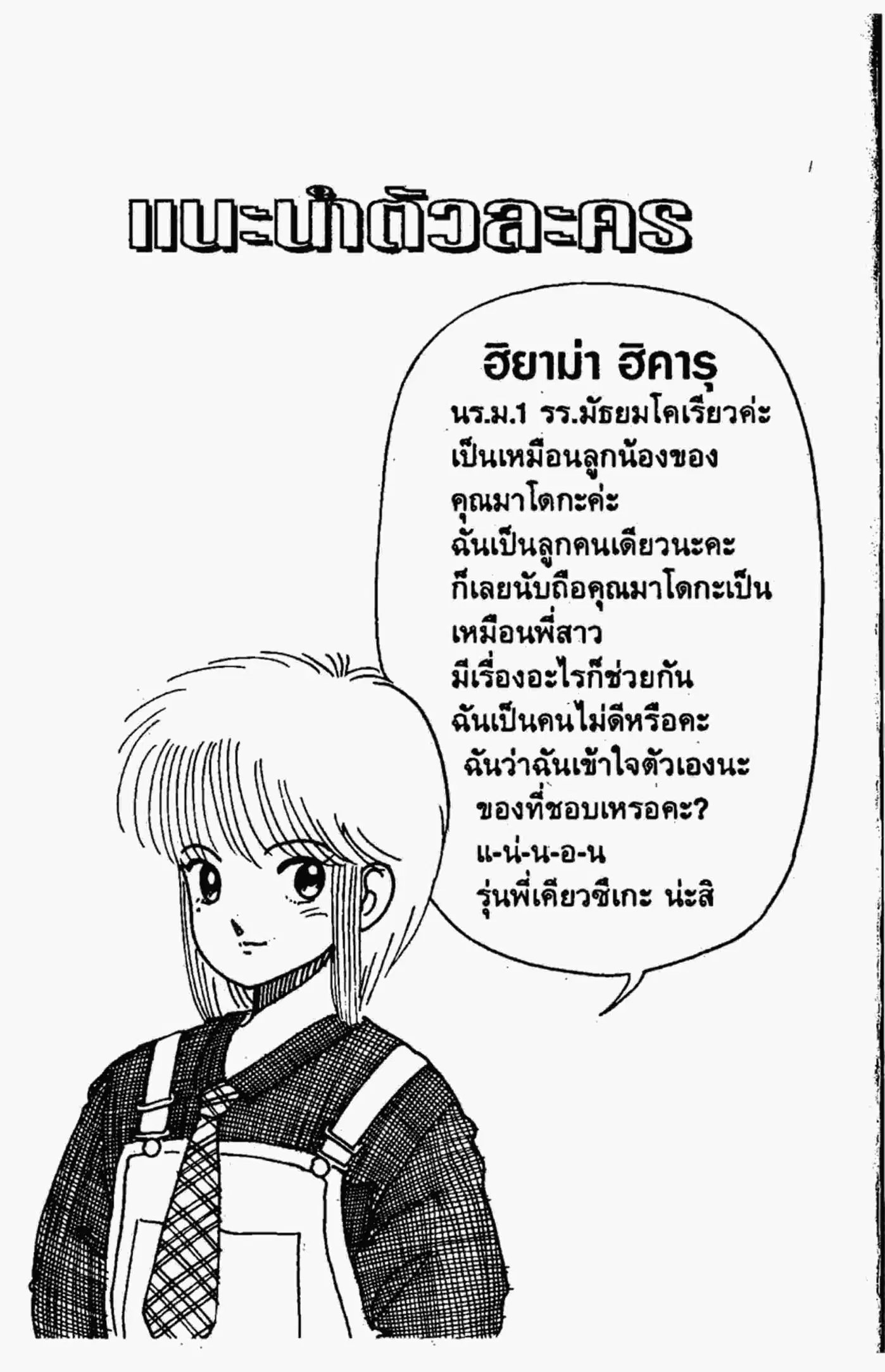Kimagure Orange☆Road ตอนที่ 3 หน้า 22