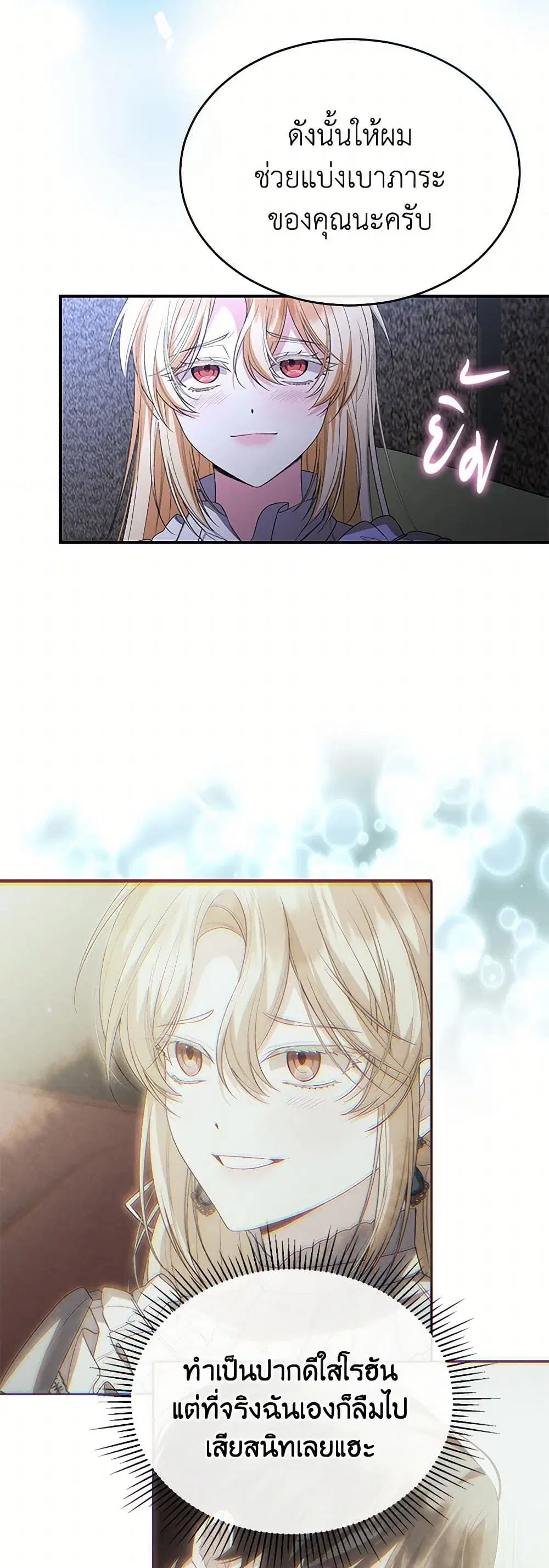 The Real Daughter Is Back ตอนที่ 135 หน้า 29