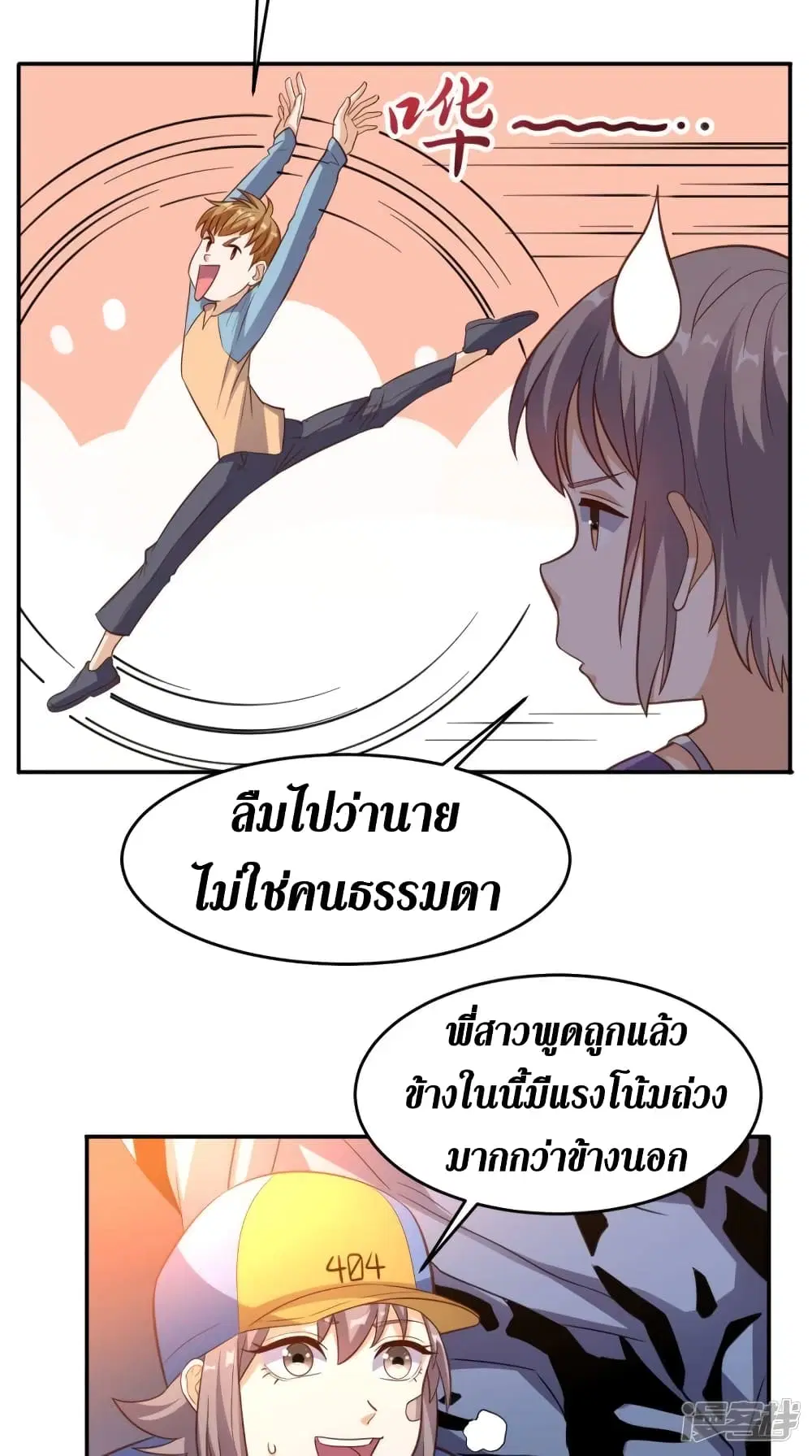 Super Wechat ตอนที่ 111 หน้า 10