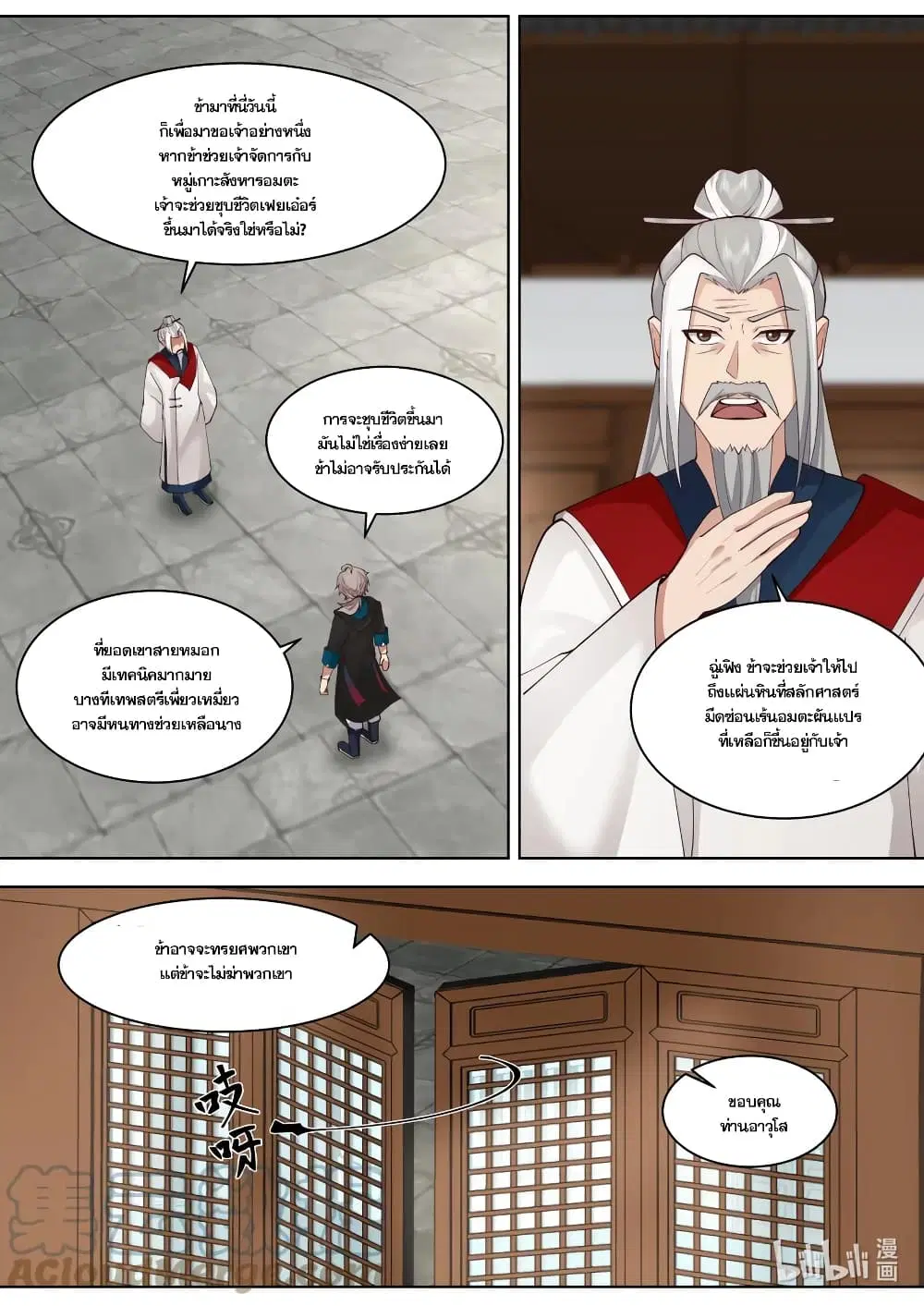 Martial God Asura ตอนที่ 607 หน้า 10