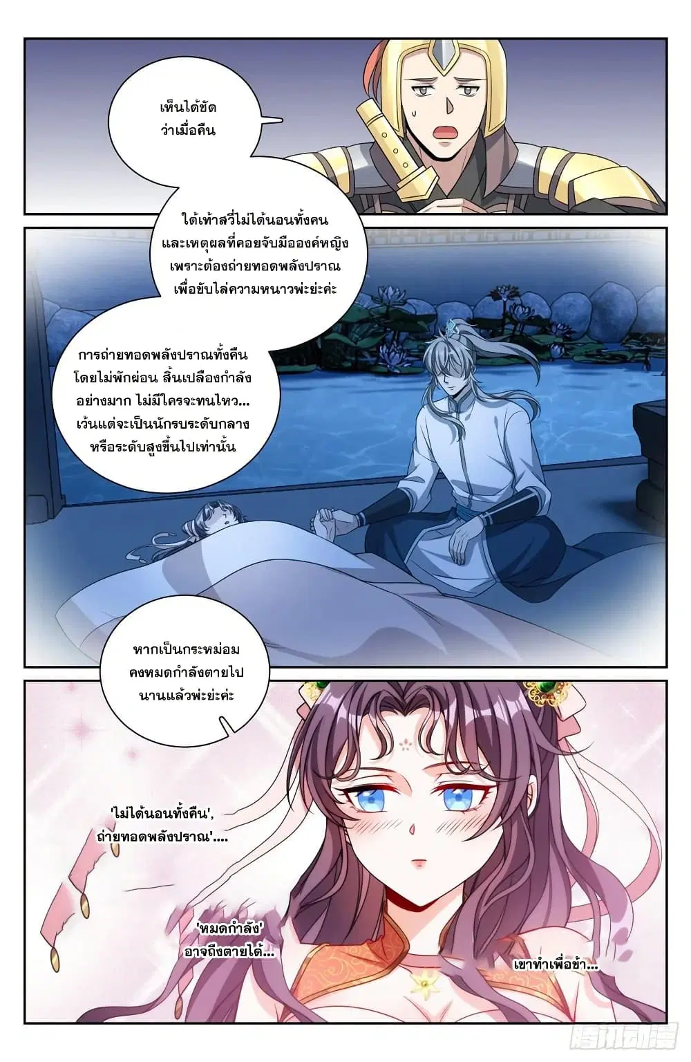 Nightwatcher ตอนที่ 217 หน้า 17