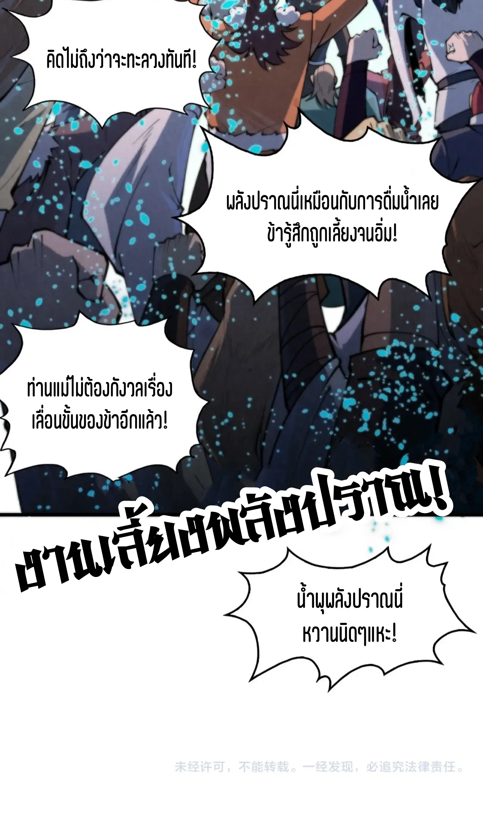 The Eternal Supreme ตอนที่ 232 หน้า 61