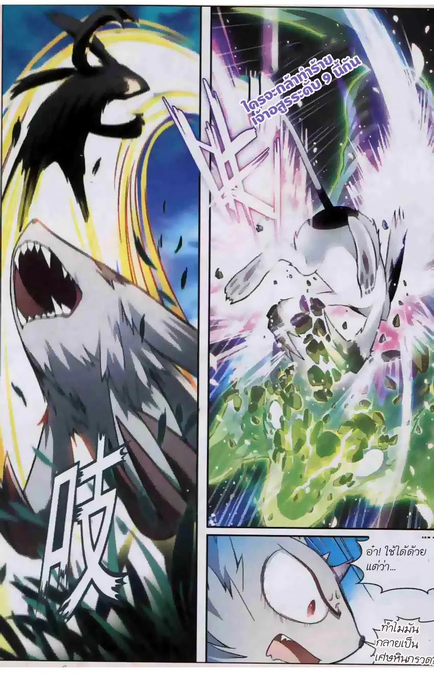 Panlong ตอนที่ 111 หน้า 13